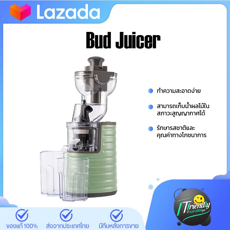 Bud Juicer เครื่องปั่นน้ำผักผลไม้ เครื่องสกัดเย็น เครื่องสกัดน้ำผลไม้ เครื่องแยกกาก เพื่อสุขภาพ