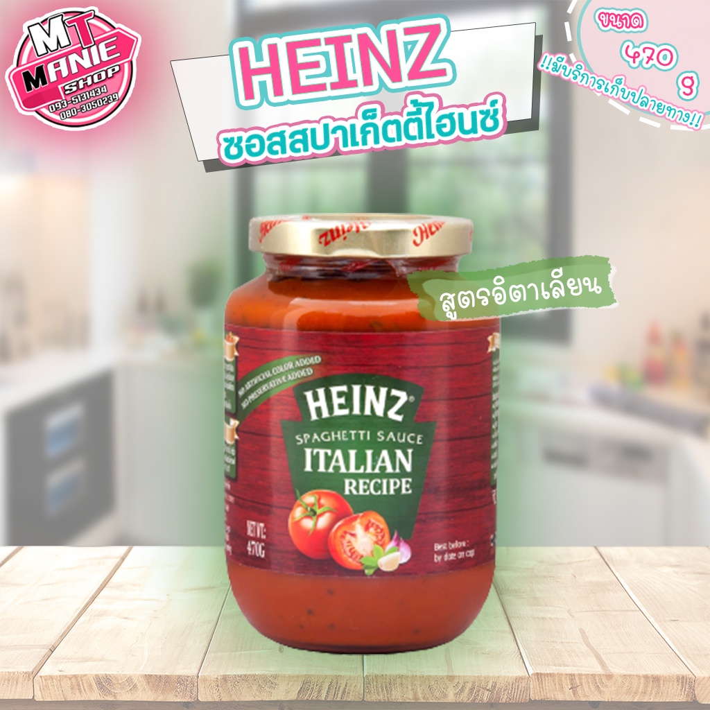 เก็บโค้ดส่วนลดภายในร้าน Heinz ซอสสปาเก็ตตี้ไฮนซ์ ซอสสปาเก็ตตี้ ซอส ซอสมะเขือเทศ ซอสปรุงรส 4735