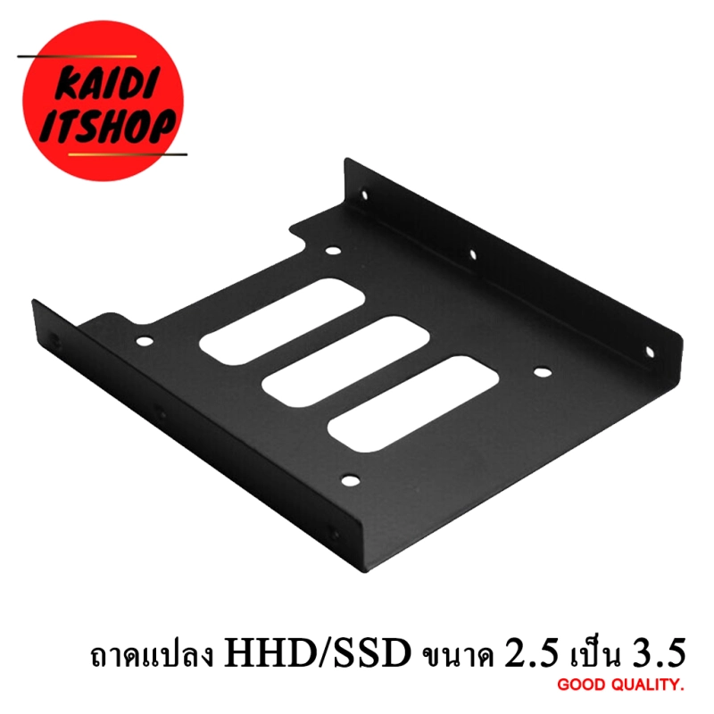 ภาพหน้าปกสินค้าถาดแปลง ฮาร์ดดิสก์ HDD / SSD ขนาด 2.5 เป็น 3.5 จากร้าน kaidi it บน Lazada