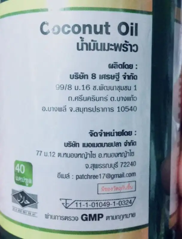 ภาพสินค้าMermaid Cold Pressed Coconut Oil น้ำมันมะพร้าวสกัดเย็น 100% เซ็ต 3 กระปุก (40 เม็ด / กระปุก) จากร้าน All-Beauty บน Lazada ภาพที่ 8