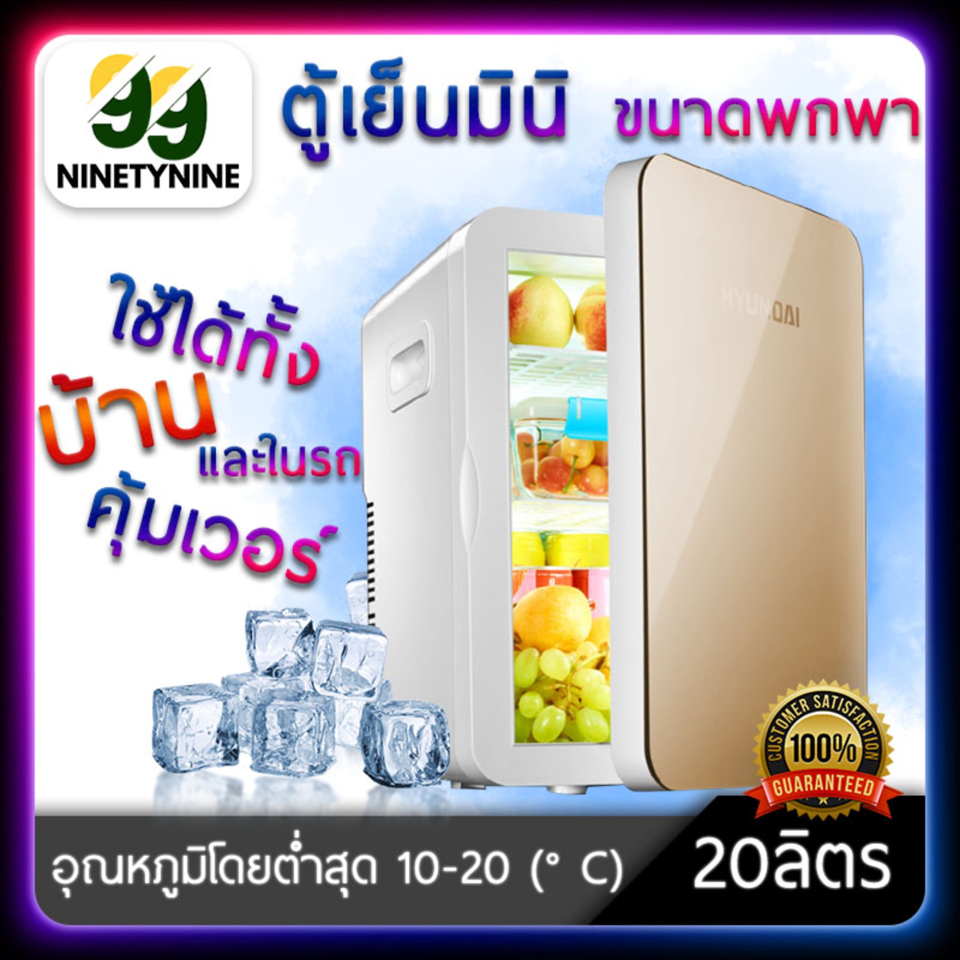 ตู้เย็นมินิ ตู้เย็น ขนาดพกพา 20 L ขนาดเล็ก ใช้ได้ทั้งในบ้านและในรถ ระบบ Daul-Core เย็นเร็ว มี 2 สี สีทอง และ สีเงิน น้ำหนักเบา พกพาง่าย ใช้งานได้ทั้งแบบร้อนและแบบเย็น ใช้งานง่าย ดีไซน์สวย ninetynineshopz