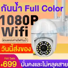 ภาพขนาดย่อของภาพหน้าปกสินค้าพร้อมส่ง /สีสันทั้งวัน กล้องวงจรปิด wifi 360 1080P HD กล้องวงจรปิด or cctv กันน้ำ, กันฝน มีภาษาไทย มีวีดีโอแน จากร้าน UlikeHome บน Lazada