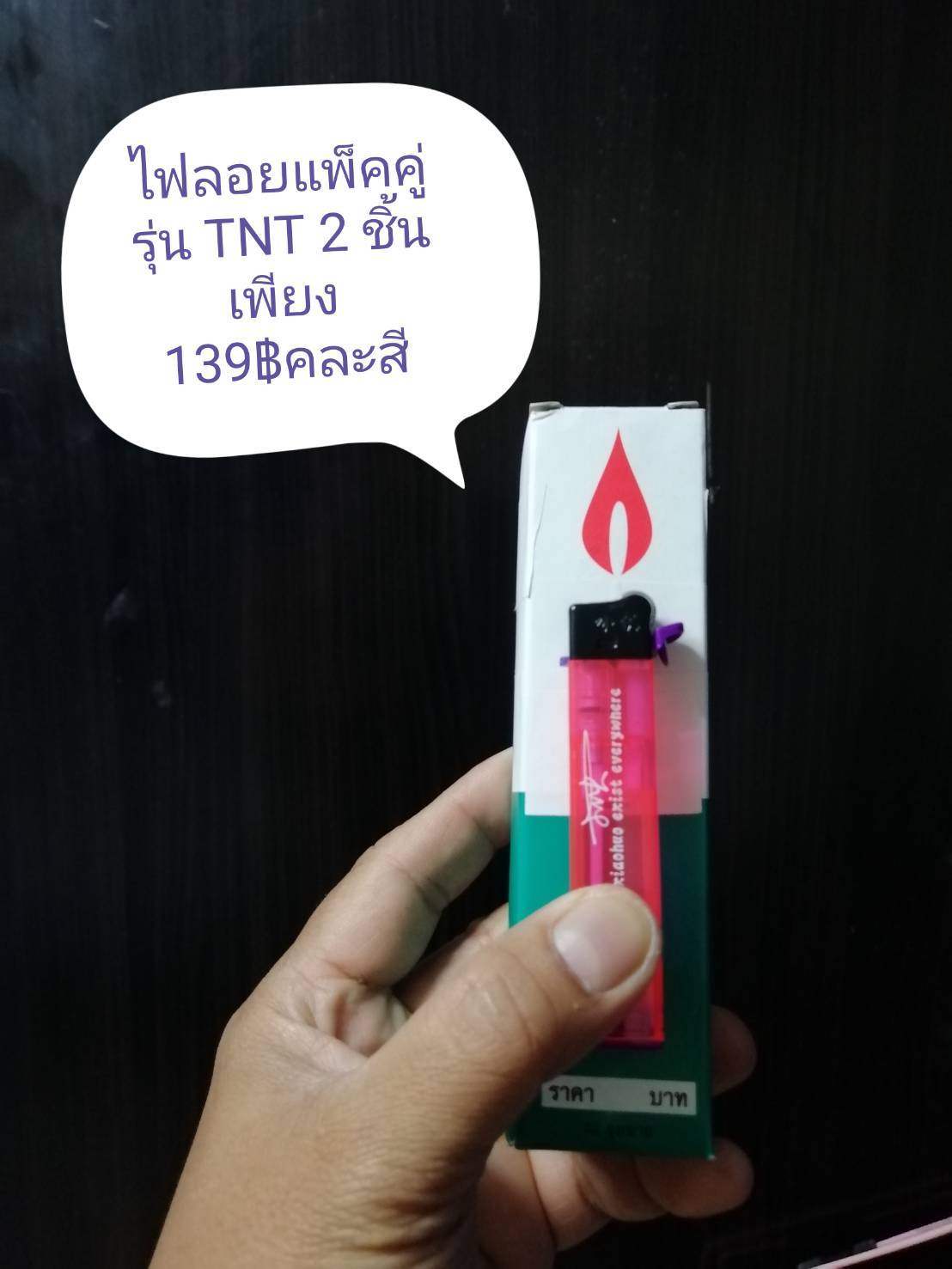 ไฟแชคแพ็คคู่ดูโอ้ราคาประหยัดรุ่น TNT 2 ชิ้นเพียง139฿ คละสี สุ่มสี แกะกล่องพร้อมใช้พกพาสะดวกขนาดกะทัดรัดคนนอนดึกและสายควรไม่คควรพลาด