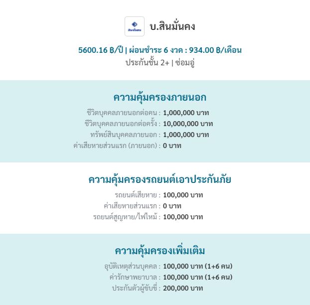 #lสินมั่งคงประกันภัย# ประกันชั้น2+ ซ่อมอู่ ทุน 100,000 บาท ผ่อนต่อเดือนเพียง 934 บาท ไม่มีค่าเสียหายส่วนแรก