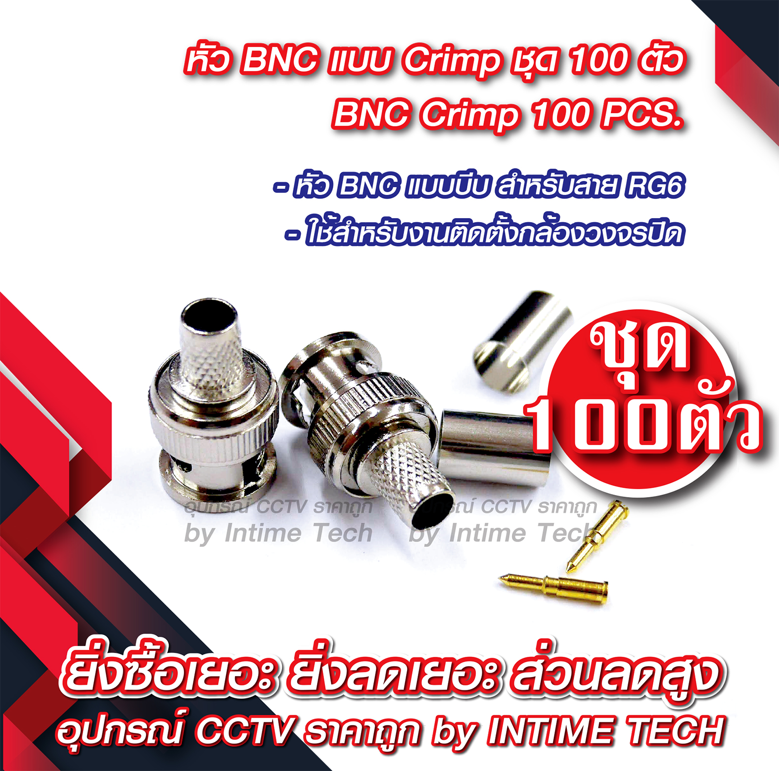 หัว BNC แบบบีบ สำหรับสาย RG6 x 100 ชุด