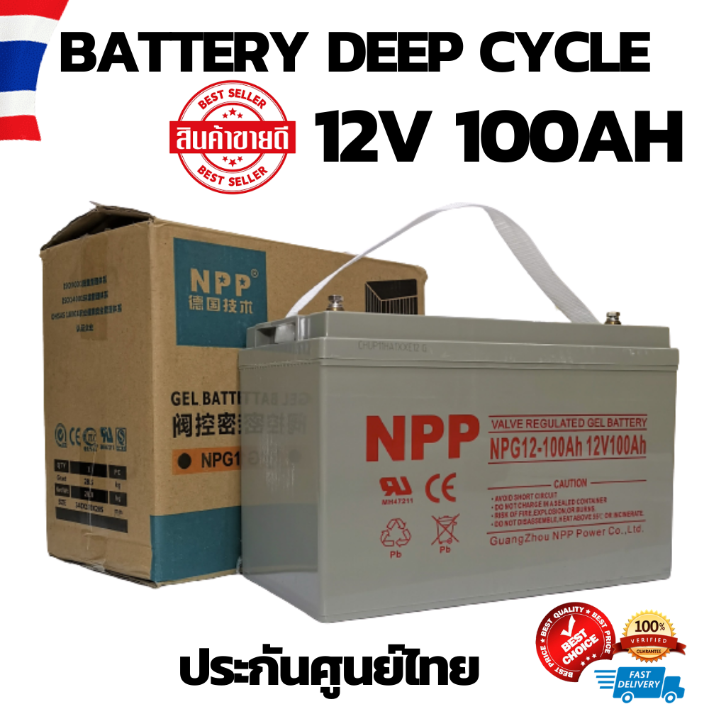 แบตเตอรี่ แห้ง NPP Battery Deep cycle เกรด A เพื่อโซล่าเซลล์ 12V 100Ah มาตรฐานเยอรมัน  ประกันสินค้าในไทย 3 ปี ดีฟไซเคิล ราคาดีที่สุด ของแท้