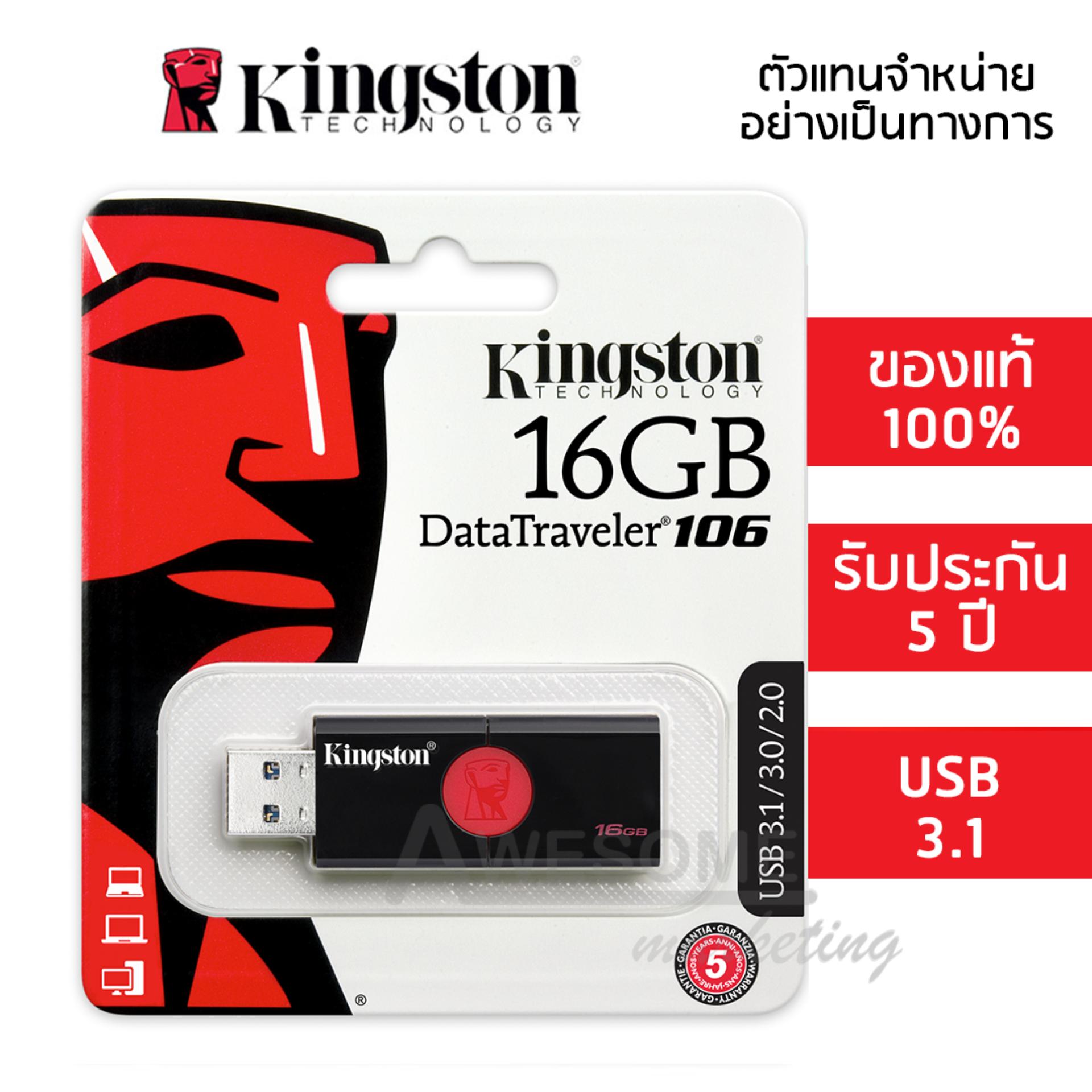 Kingston USB 3.0 รุ่น DataTraveler 106 ความจุ 16GB (DT106/16GBFR)