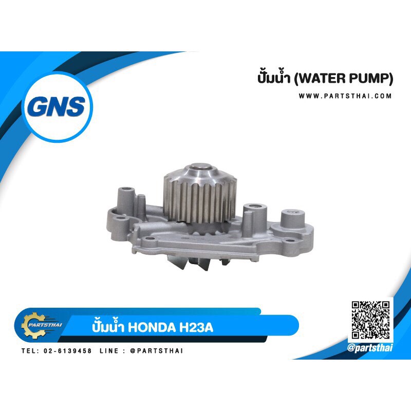 ปั้มน้ำยี่ห้อ GNS ใช้สำหรับรุ่นรถ HONDA H23A (GWHO-34A) - partsthai ...
