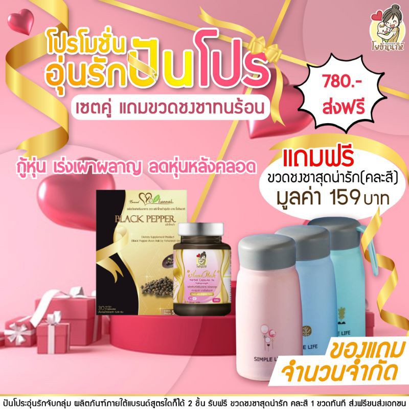 ส่งฟรี‼️ ชาอุ่นรัก เครื่องดื่มหัวปลี สมุนไพรเพิ่มน้ำนม กู้น้ำนม ลดหุ่น อยู่ไฟหลังคลอด