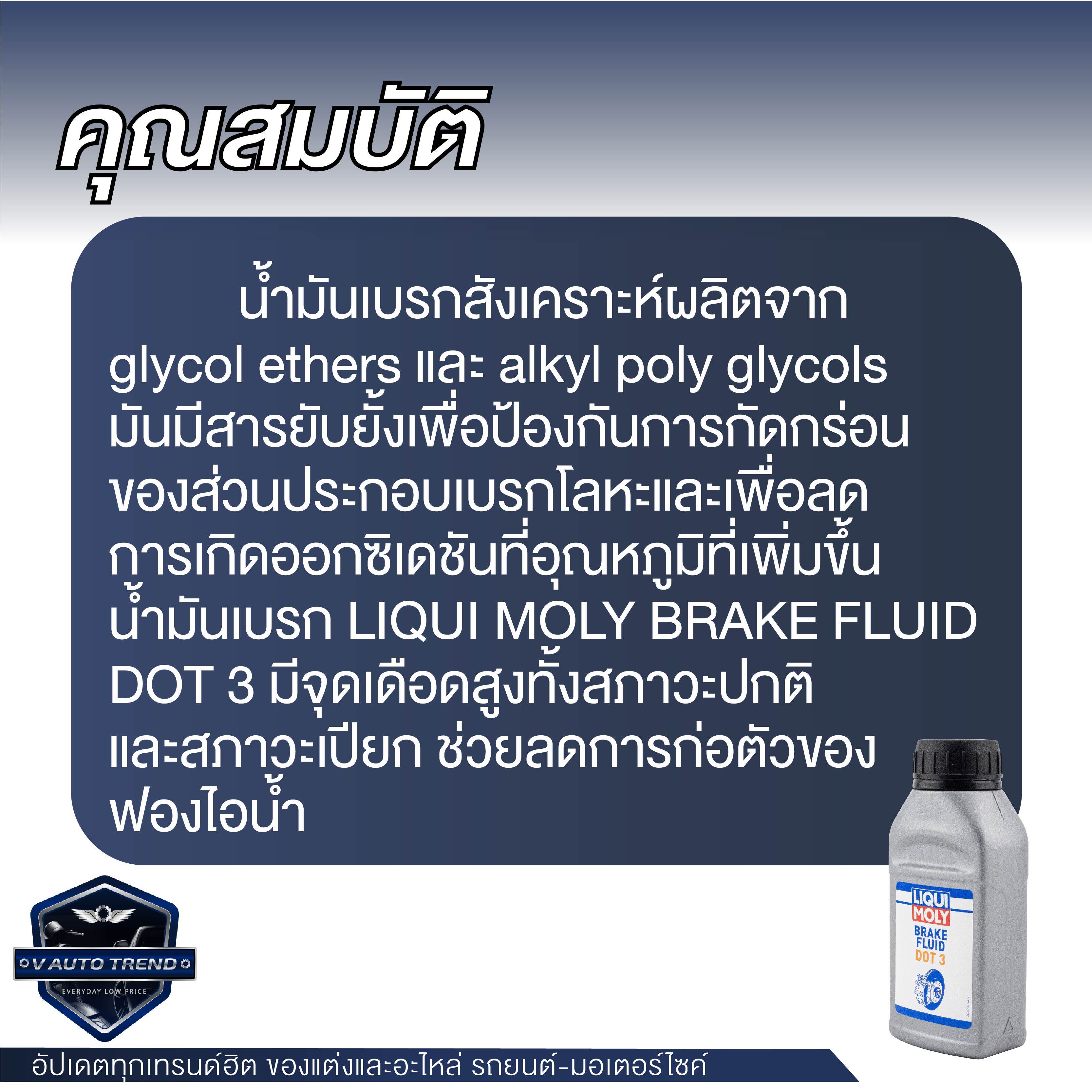 LIQUI MOLY Brake Fluid DOT 3 liqui-moly-brake-fluid-dot-3