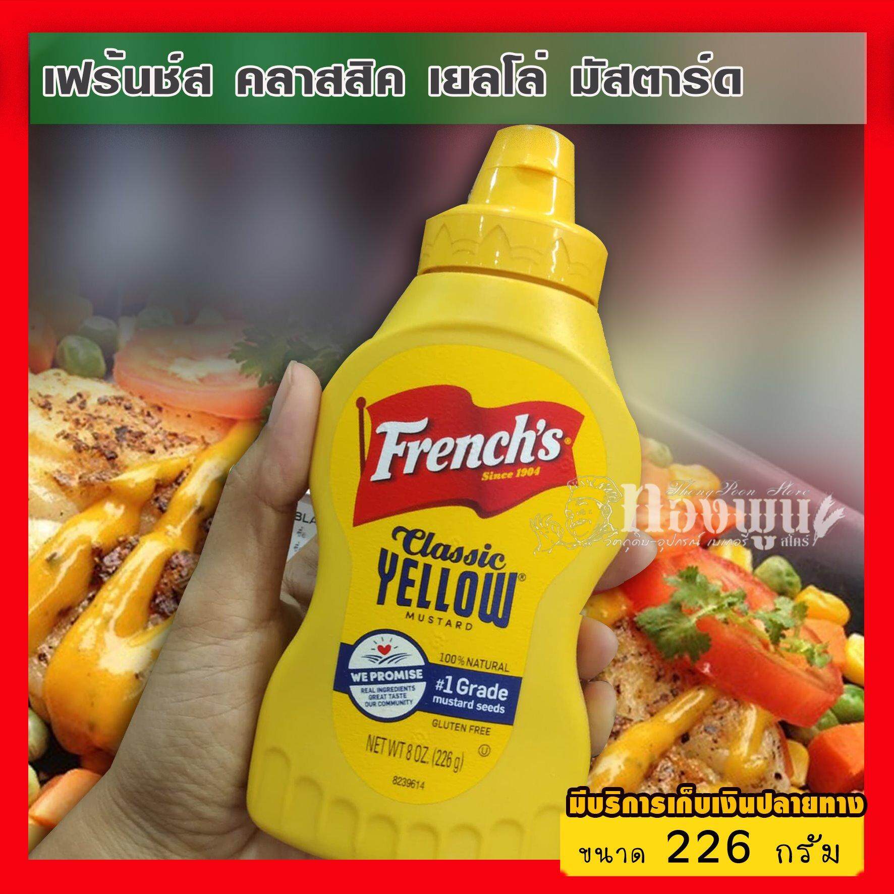 nikakong ซอสมัสตาร์ด คลาสสิค เยลโล่ มัสตาร์ด ตรา เฟร้นช์ (French's Classic yellow Mustard ) ขนาด 226 กรัม ชนิดขวดบีบ กลูเตนฟรี จากสหรัฐอเมริกา