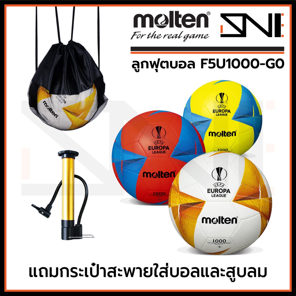 ลูกฟุตบอล Molten F5U1000-G0 แถมฟรี -กระเป๋าใส่บอลและสูบลม- ลูกบอล หนังเย็บ TPU ของแท้