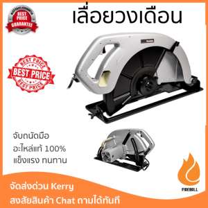 โปรโมชัน MAKITA เลื่อยวงเดือน 16