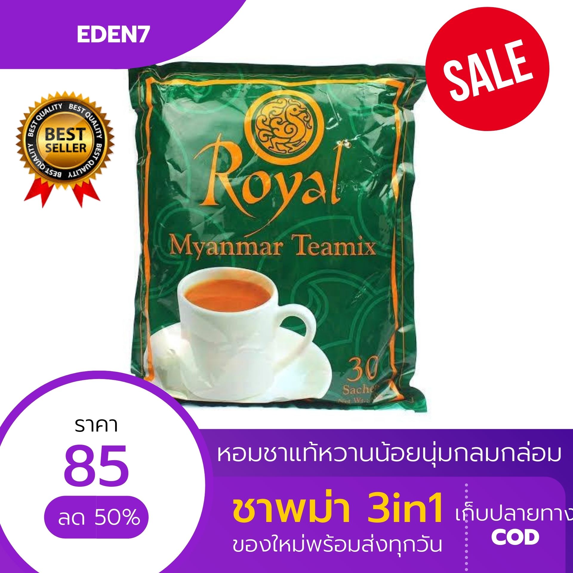 พร้อมส่ง! สต๊อกใหม่🍮ชาพม่า 3in1 Royal TeaMix หวานน้อยหอมละมุน รสเข็มข้น รับรองจะติดใจ Pack 30 1ห่อมี30 ซองမြန်မာလက်ဖက်ရည် 