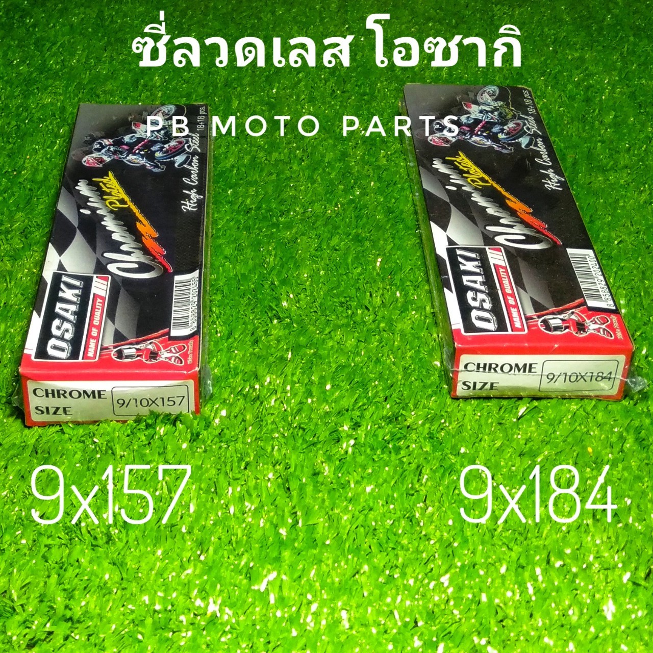 ซี่ลวดชุบเลส Osaki เบอร์ 9 157+184 (2  กล่อง/ชุด)