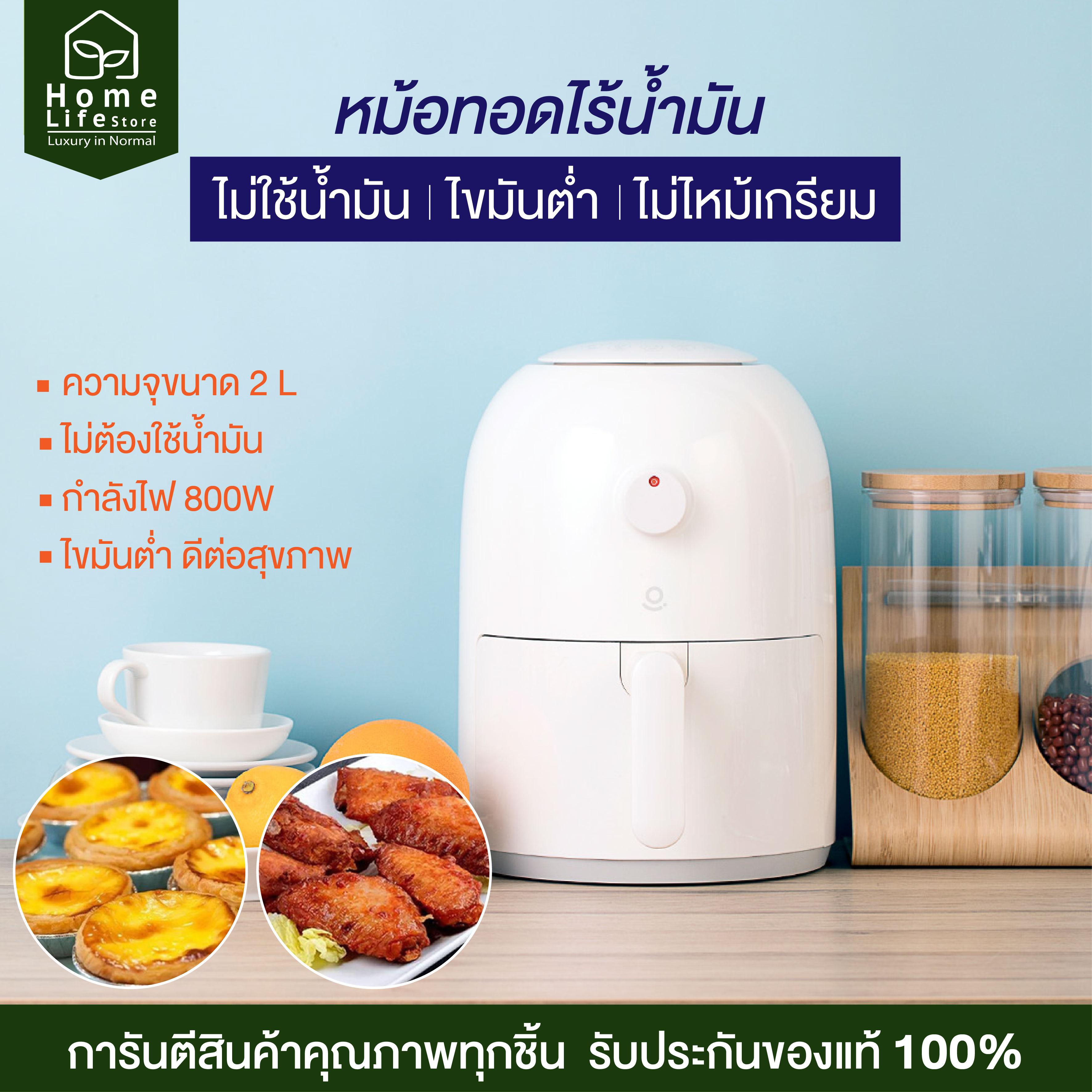 Homelife store เครื่องทอดไฟฟ้า หม้อทอดไร้น้ำมัน AirFryer หม้อทอดไฟฟ้า หม้อทอดลมร้อนดีต่อสุขภาพ (Air Fryer Kitchen appliances No Oil Frying French Fries Machine Smart home)
