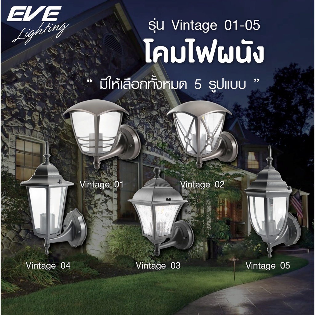 EVE โคมไฟติดผนัง กันน้ำกันฝุ่น รุ่น Vintage โคมไฟกิ่ง ตัวโคมมีสีดำ และ สีกาแฟ สำหรับใส่หลอดไฟ ขั้วหลอด E27