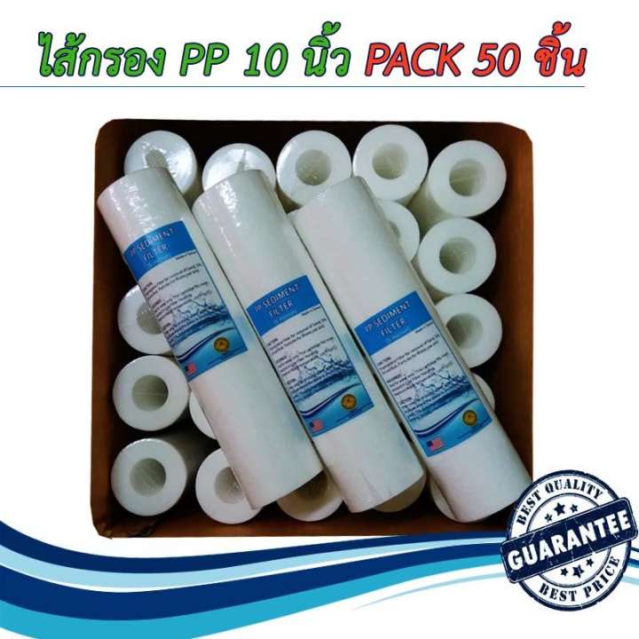 ไส้กรองน้ำ PP ขนาด 10 นิ้ว 5 Micron จำนวน 50 ชิ้น