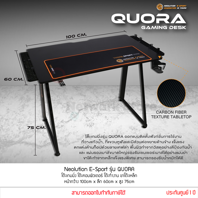 Neolution E-Sport รุ่น QUORA โต๊ะเกมมิ่ง โต๊ะคอมพิวเตอร์ โต๊ะทำงาน ขาโต๊ะเหล็ก Model : A-1060AI หน้ากว้าง 100cm x ลึก 60cm x สูง 75cm (แท้ประกันศูนย์)