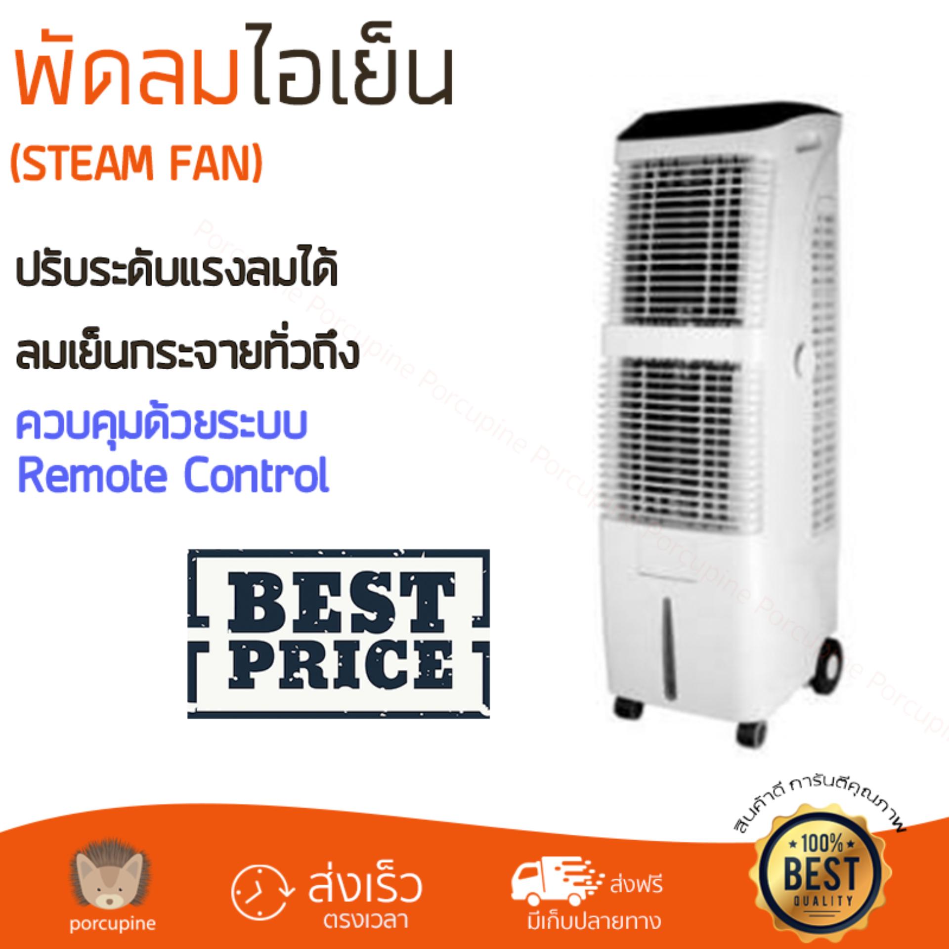 ดูภาพ พัดลมไอเย็น พัดลมไอเย็น AST AC019B Twin Cool | ASTINA | AC019B Twin Cool เย็นสบาย เหมือนเปิดเครื่องปรับอากาศ ช่วยประหยัดค่าไฟ พัดลมไอน้ำ Steam Fan จัดส่งฟรีทั่วประเทศ เพิ่มเติม พัดลมไอเย็น พัดลมไอเย็น AST AC019B Twin Cool | ASTINA | AC019B Twin Cool เย็นสบาย เหมือนเปิดเครื่องปรับอากาศ ช่วยประหยัดค่าไฟ พัดลมไอน้ำ Steam Fan จัดส่งฟรีทั่วประเทศ