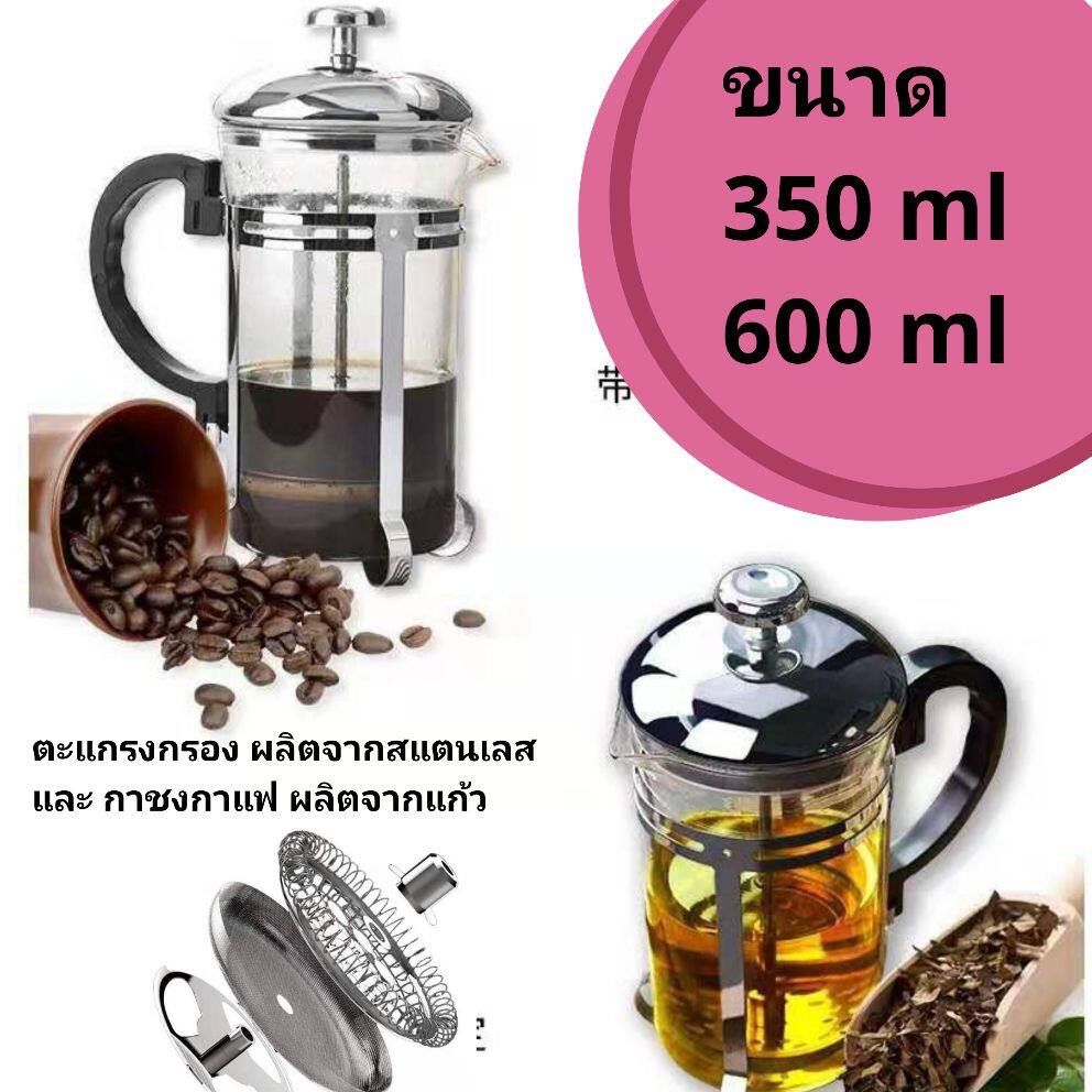 French Press กาชงกาแฟ เหยือกชงกาแฟ ที่ชงกาแฟ เครื่องชงชากาแฟสแตนเลส สี 600 ml สี 600 ml