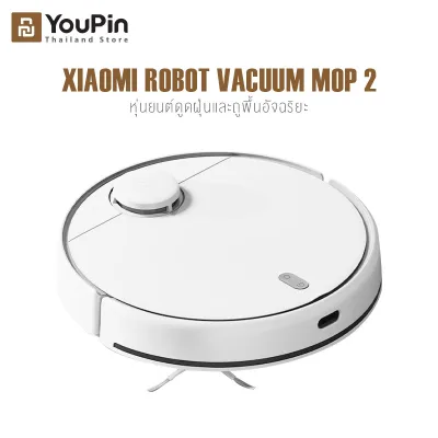 Xiaomi Robot Vacuum Mop 2 หุ่นยนต์ดูดฝุ่นไร้สายอัจฉริยะ แรงดูด 2,800 Pa robot ดูดฝุ่น โรบอทดูดฝุ่น เครื่องดูดฝุ่นอัตโนมัติ