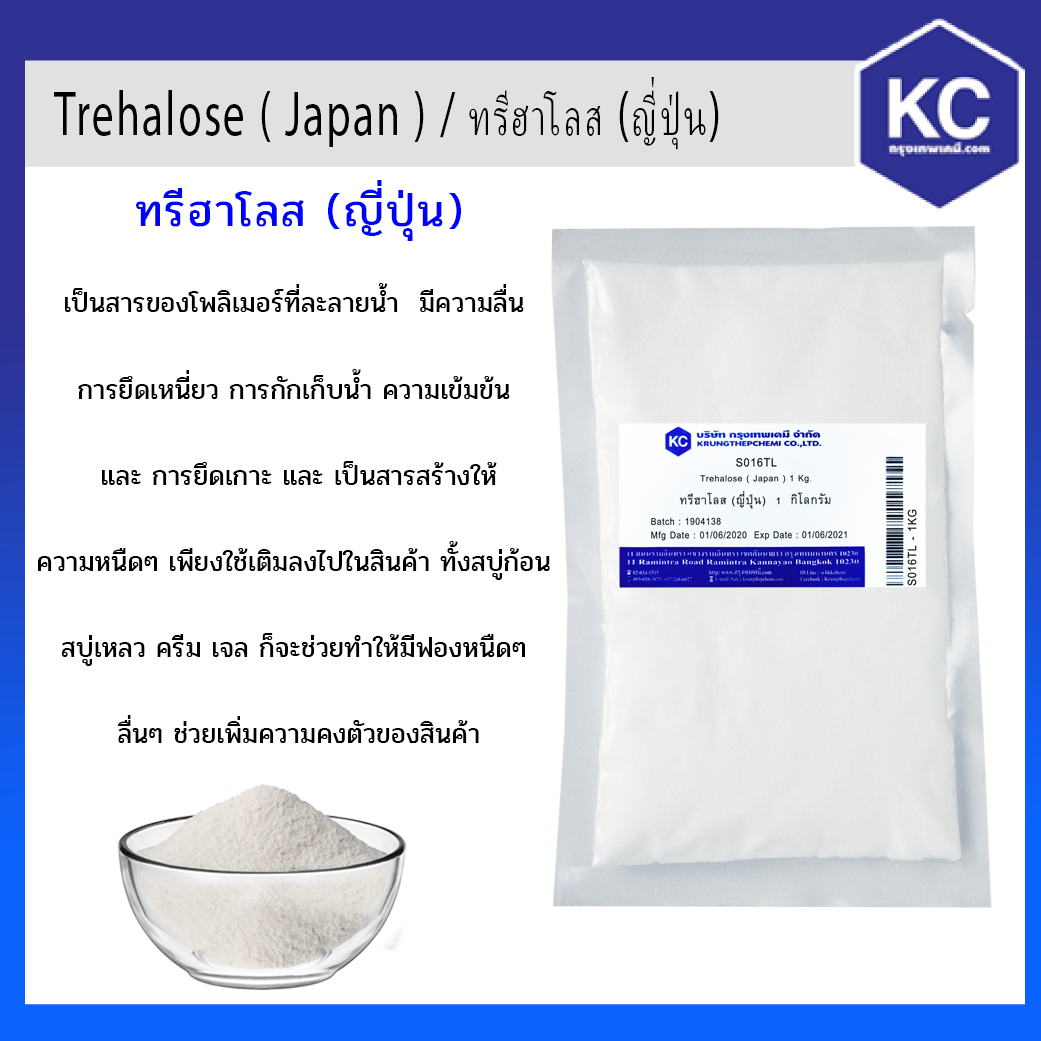 ทรีฮาโลส / Trehalose ( Japan ) ขนาด 1 kg.