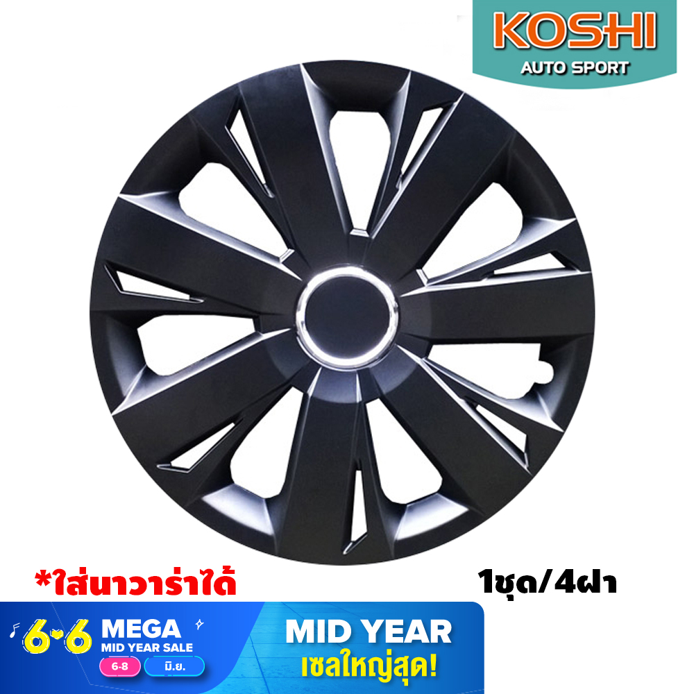 Koshi wheel cover ฝาครอบกระทะล้อ 15 นิ้ว ลาย 5077BP (4ฝา/ชุด) สีดำ