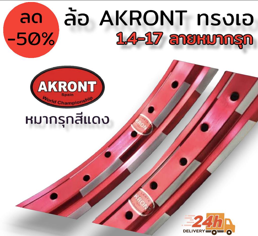 วงล้อ AKRONT ทรงA ลายหมากรุก ขนาด 1.4-17 ตัวหนา งานสวย พร้อมสติกเกอร์ ...