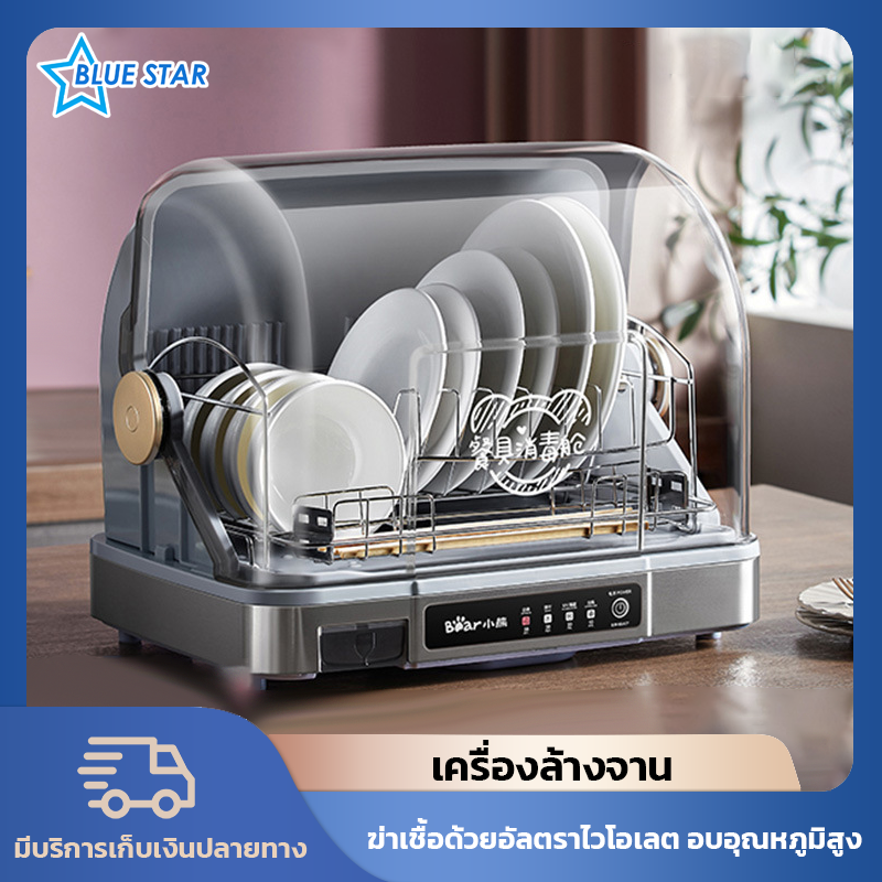 เครื่องล้างจาน อัตโนมัติแบบมินิ เครื่องล้างจานแบบตั้ง  เครื่องล้างจานอัตโนมัติ เครื่องล้างจานอัจฉริยะ ล้างจานครัวเรือน Blue Star
