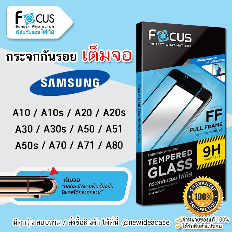 💜 FOCUS ฟิล์ม กระจก เต็มจอ โฟกัส ใส ซัมซุง Samsung - A10/A10s/A20/A20s/A30/A30s/A50/A51/A50s/A70/A71/A80ฟิล์มกระจก ฟิล์ม กระจก focus ติด ฟิล์ม กระจก ฟิล์ม กระจก iphone x ฟิล์ม กระจก ด้าน ฟิล์ม กระจก ราคา ฟิล์ม กัน เสือก