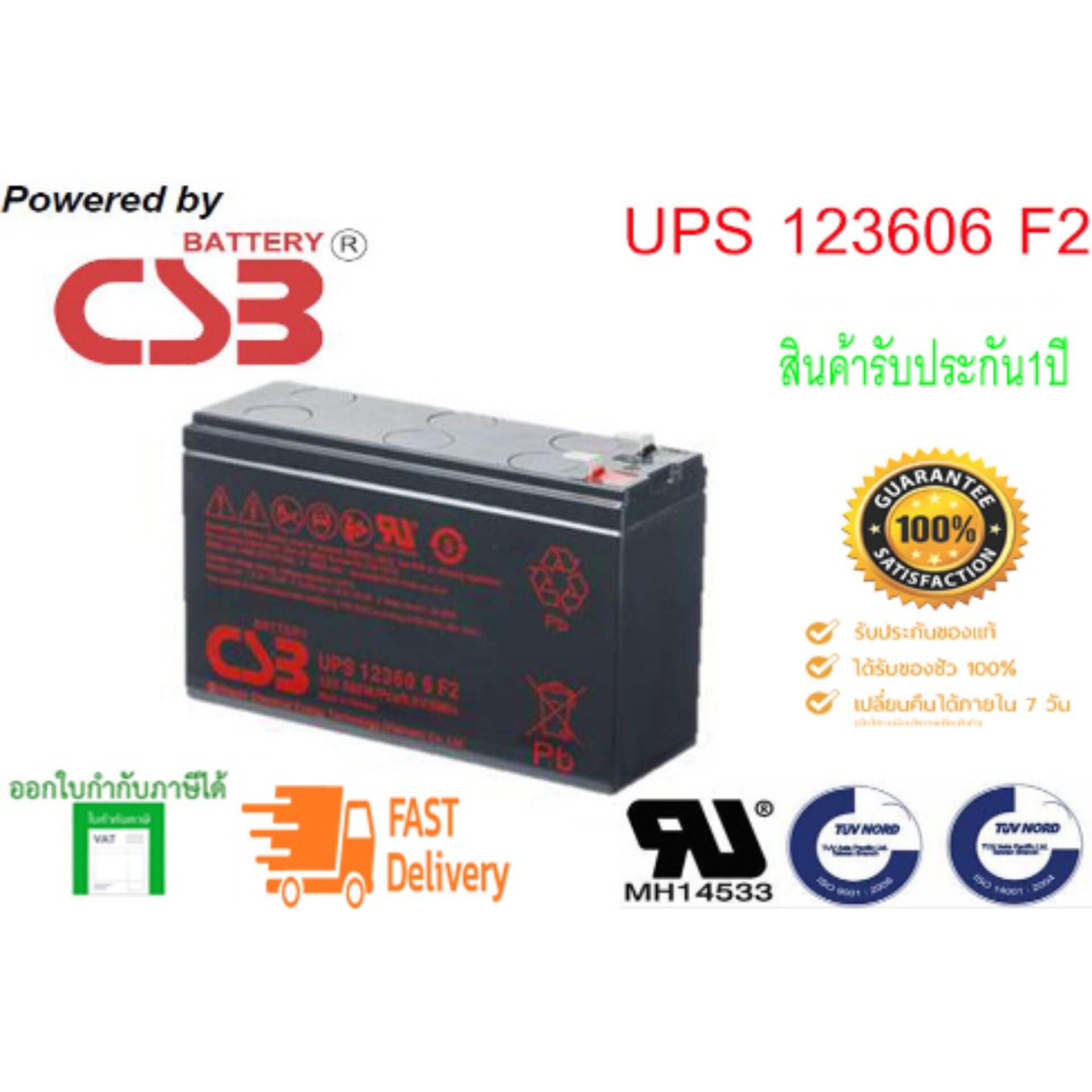CSB Battery รุ่น UPS123606 ( 12V, 360W)@(By Hitachi Chemical).สำหรับเครื่องสำรองไฟและไฟฉุกเฉิน ของใหม่ แท้ 100%