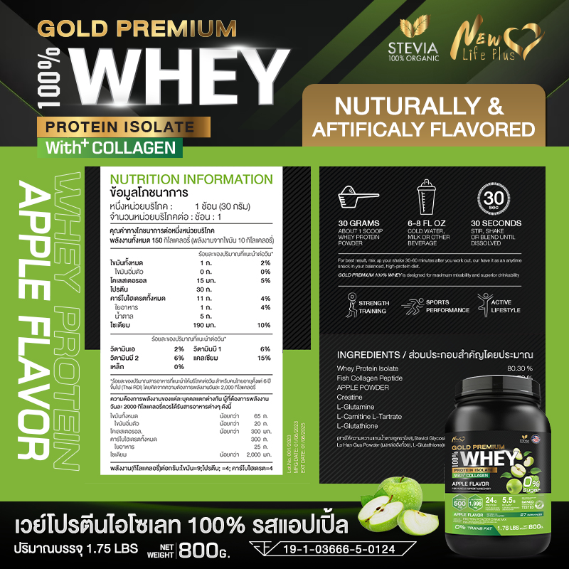 ส่งฟรี สั่งเลย NLP Whey Protein Isolate Apple Flavor เวย์โปรตีน ไอโซเลต ...
