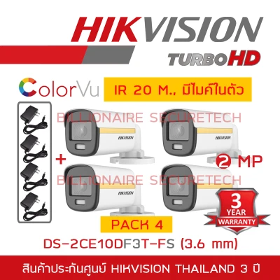 HIKVISION 4IN1 COLORVU 2 MP DS-2CE10DF3T-FS(3.6 mm) ภาพเป็นสีตลอดเวลา, มีไมค์ในตัว IR 20 M. PACK 4 + ADAPTOR BY BILLIONAIRE SECURETECH