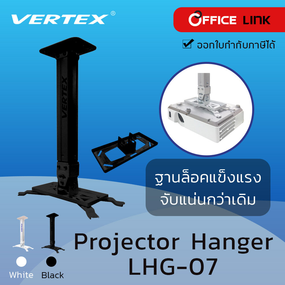 Vertex Projector Hanger ขาแขวนโปรเจคเตอร์ รุ่น LHG-07 (แทน LHG-06 ) ปรับก้ม เงย เอียงซ้าย/ขวา LHG07 LHG06 - by Office Link