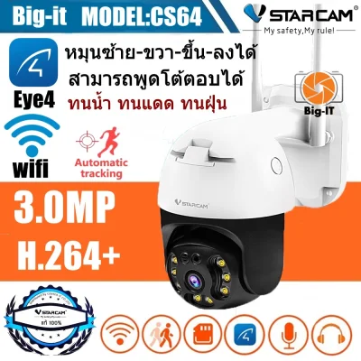 VStarcam กล้องวงจรปิดกล้องใช้ภายนอก รุ่นCS64 ความละเอียด3ล้านพิกเซล H264+ พูดโต้ตอบได้ มีAIสัญญาณเตือนภัย Big-it