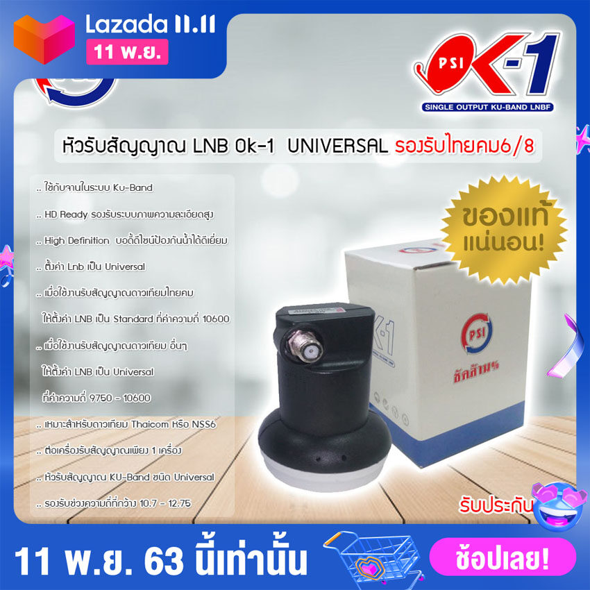 PSI LNB Thaicom 8 Universal Single รุ่น OK-1 Storetex Watch