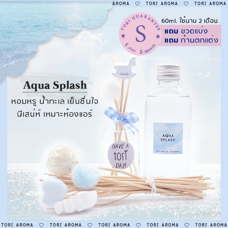 Hot Sale ก้านหอมอโรมา ไซส์ S (กลิ่น Aqua Splash - หอมเย็นกระแทกใจ) ราคาถูก เทียนหอม เทียนหอมคริสมาส