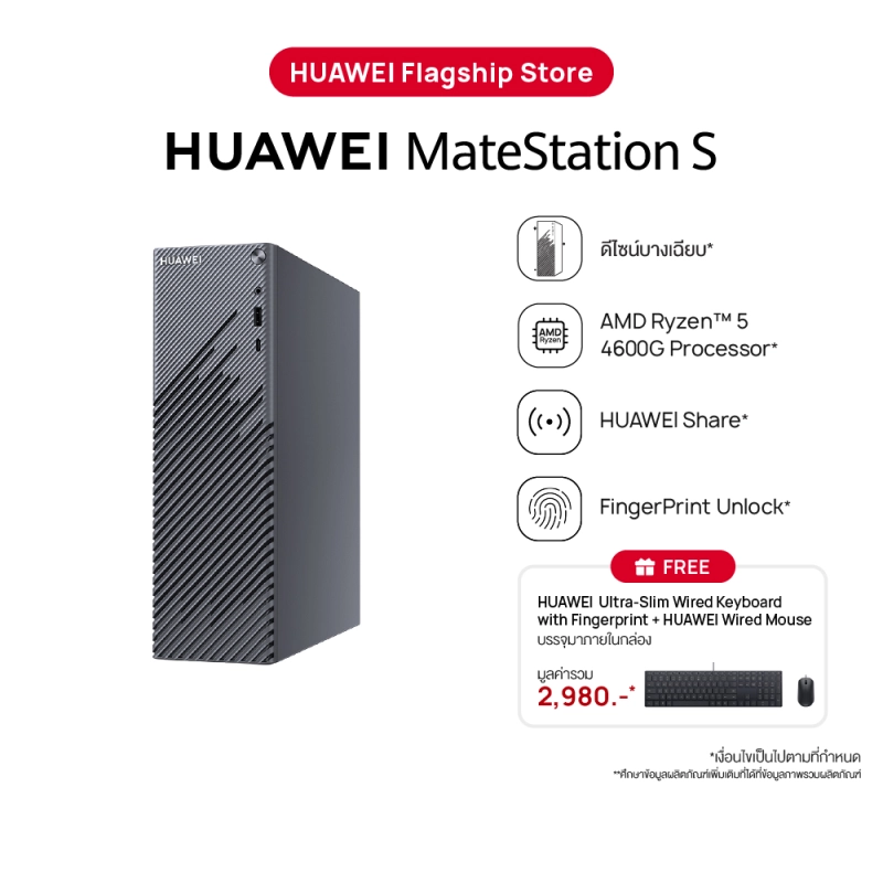 ภาพหน้าปกสินค้าHUAWEI MateStation S แล็ปท็อป  AMD Ryzen 5 4600G Processor ดีไซน์เพรียวบาง เสียงเงียบ ทำงานต่อเนื่อง SSD ความเร็วสูง 256 GB ร้านค้าอย่างเป็นทางการ