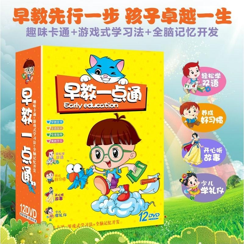 NGHG MALL-Genuine Mandarin full set of baby early education and easy learning Genuine Early childhood education for children 12DVD butterfly disc CD video bilingual toddler cartoon tutorial