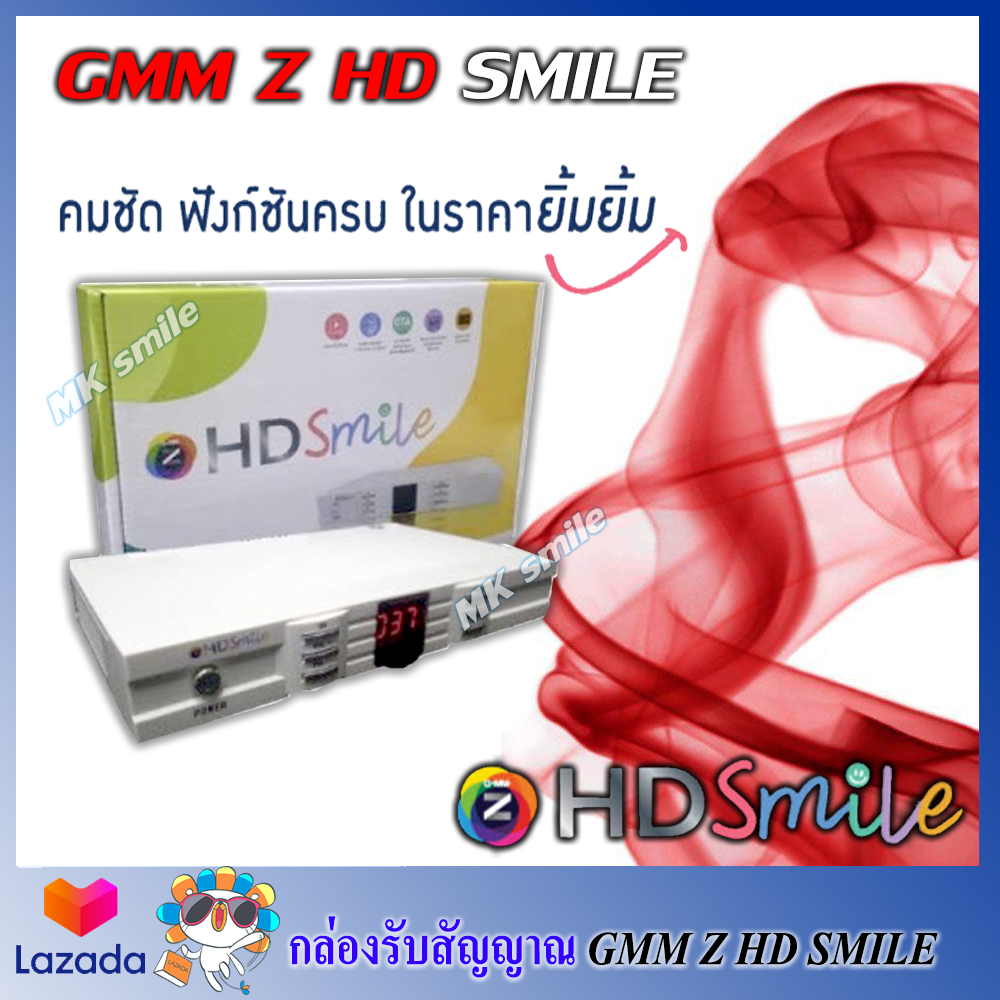 กล่องรับสัญญาณดาวเทียม GMM Z HD Smile รุ่นใหม่ล่าสุด