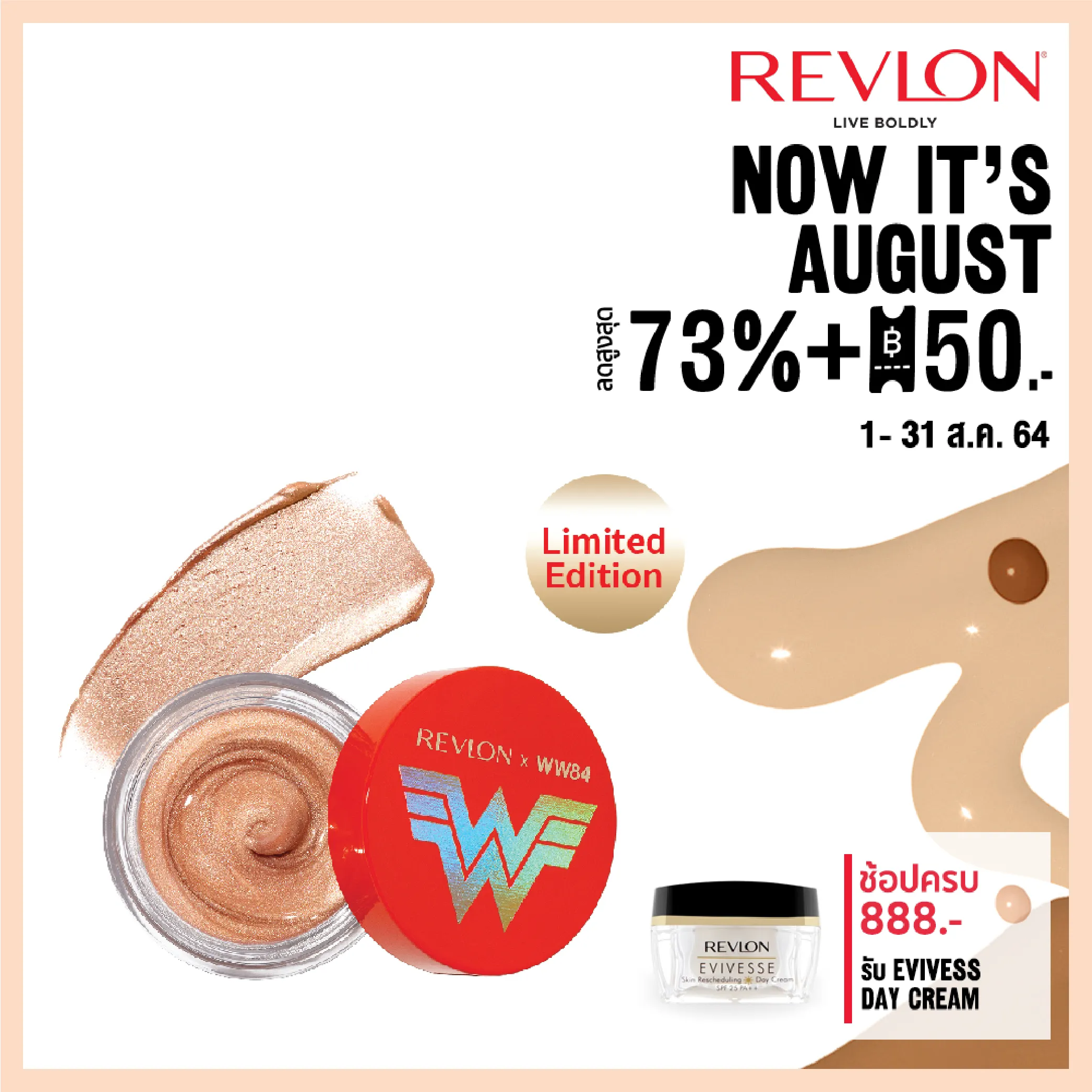 REVLON x WW84 LIQUID ARMOR GLOW POT  เรฟลอน เอ็กซ์  ดับบลิวดับบลิว84 ลิควิด อาร์เมอร์ โกลว์ พอท – โกลเด้น เลสโซ่  (ชิมเมอร์, ชิมเมอร์เนื้อเจล, เครื่องสำอาง)