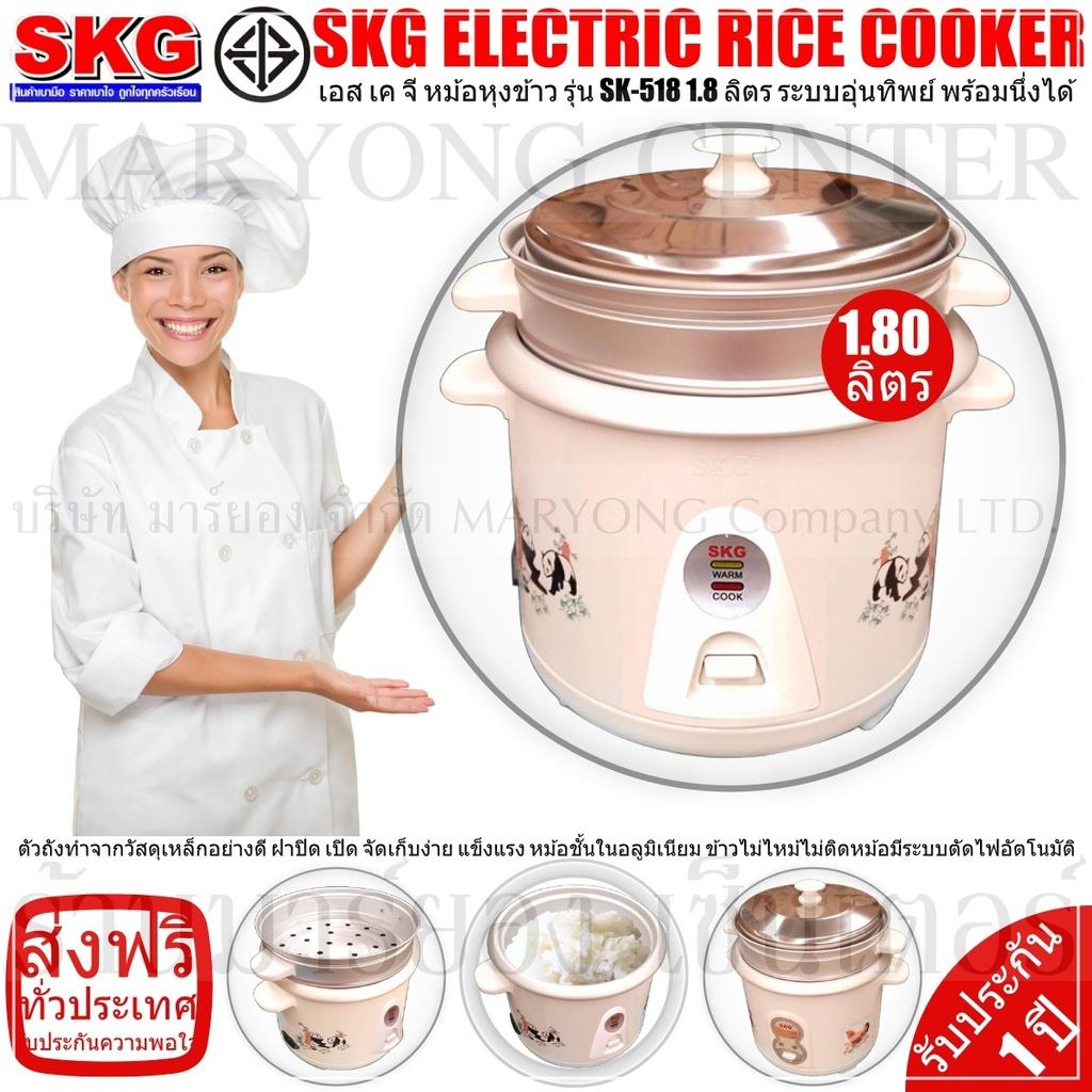 SKG ELECTRIC RICE COOKER เอส เค จี หม้อหุงข้าว รุ่น SK-518 1.8 ลิตร ระบบอุ่นทิพย์ พร้อมนึ่งได้ ให้ข้าวสุกเท่ากัน ให้การอุ่นข้าวร้อนเป็นไปอย่างสะดวก และรวดเร็ว เพียงปลายนิ้วสัมผัส ใช้งานง่าย สะดวก และปลอดภัย V19 2N-02