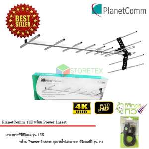 PlanetComm Antenna Wing 13E เสาอากาศทีวีดิจิตอล พร้อม ชุดจ่ายไฟเสาอากาศ ดิจิตอลทีวี ยี่ห้อ SAMART รุ่น Pi1