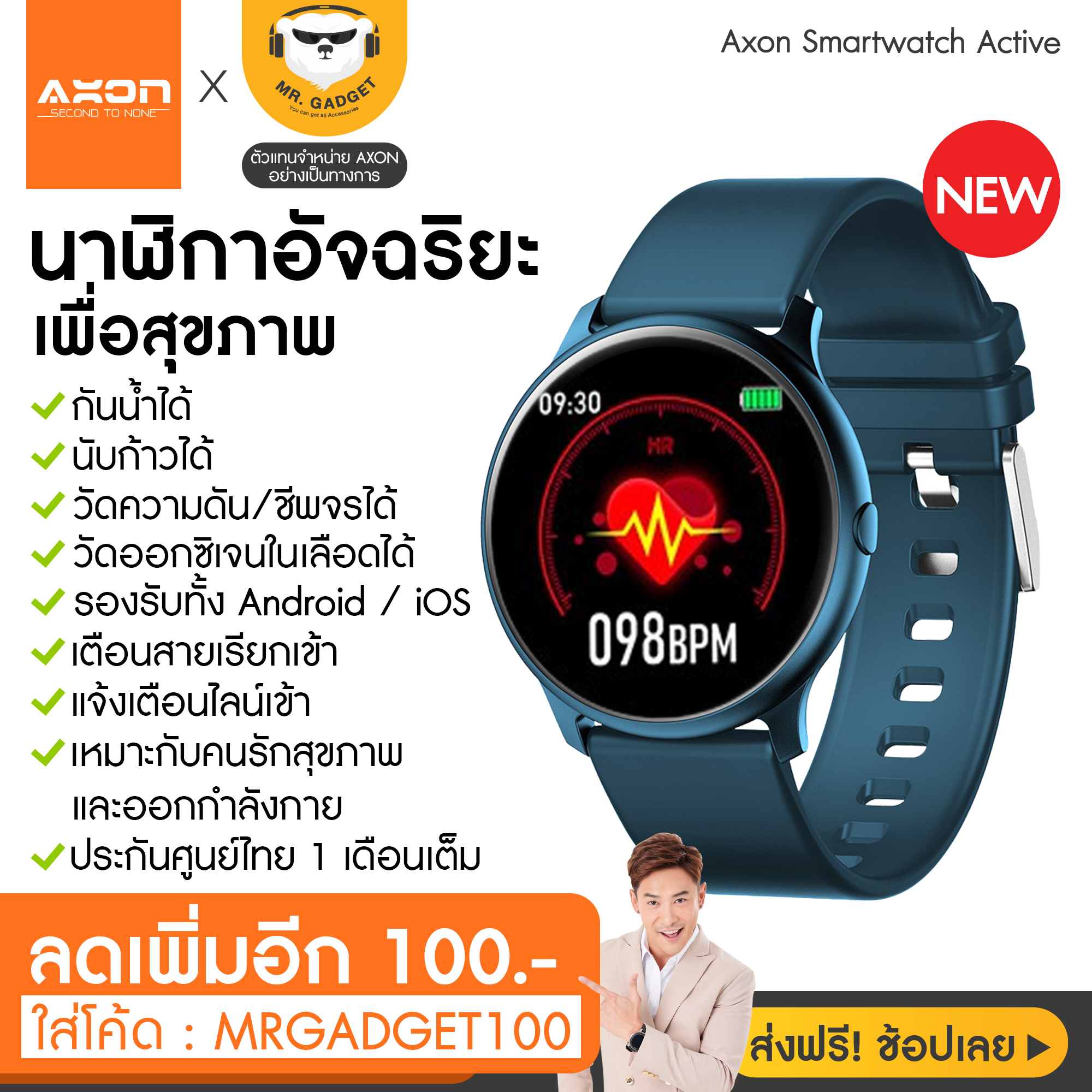 axon smart watch