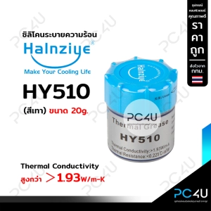 ภาพหน้าปกสินค้าซิลิโคนระบายความร้อนcpu Halnziye แบบขวด HY510 นำความร้อน 1.93W/m-k ขนาด20กรัม ที่เกี่ยวข้อง