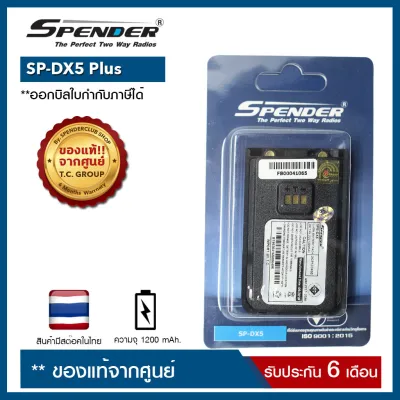 แบตเตอรี่วิทยุสื่อสาร SPEEDER : SP-DX5 Plus ของแท้ มี มอก. (2217-2548) ออกใบกำกับภาษีได้!!