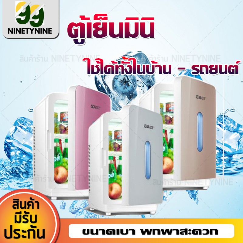 ตู้เย็น ตู้เย็นมินิ ขนาด 20 L สำหรับใช้ในบ้านและในรถยนต์ แช่ได้ทั้งร้อนและเย็น ประหยัดไฟ ขนาดเบา พกพาง่าย ninetynineshopz