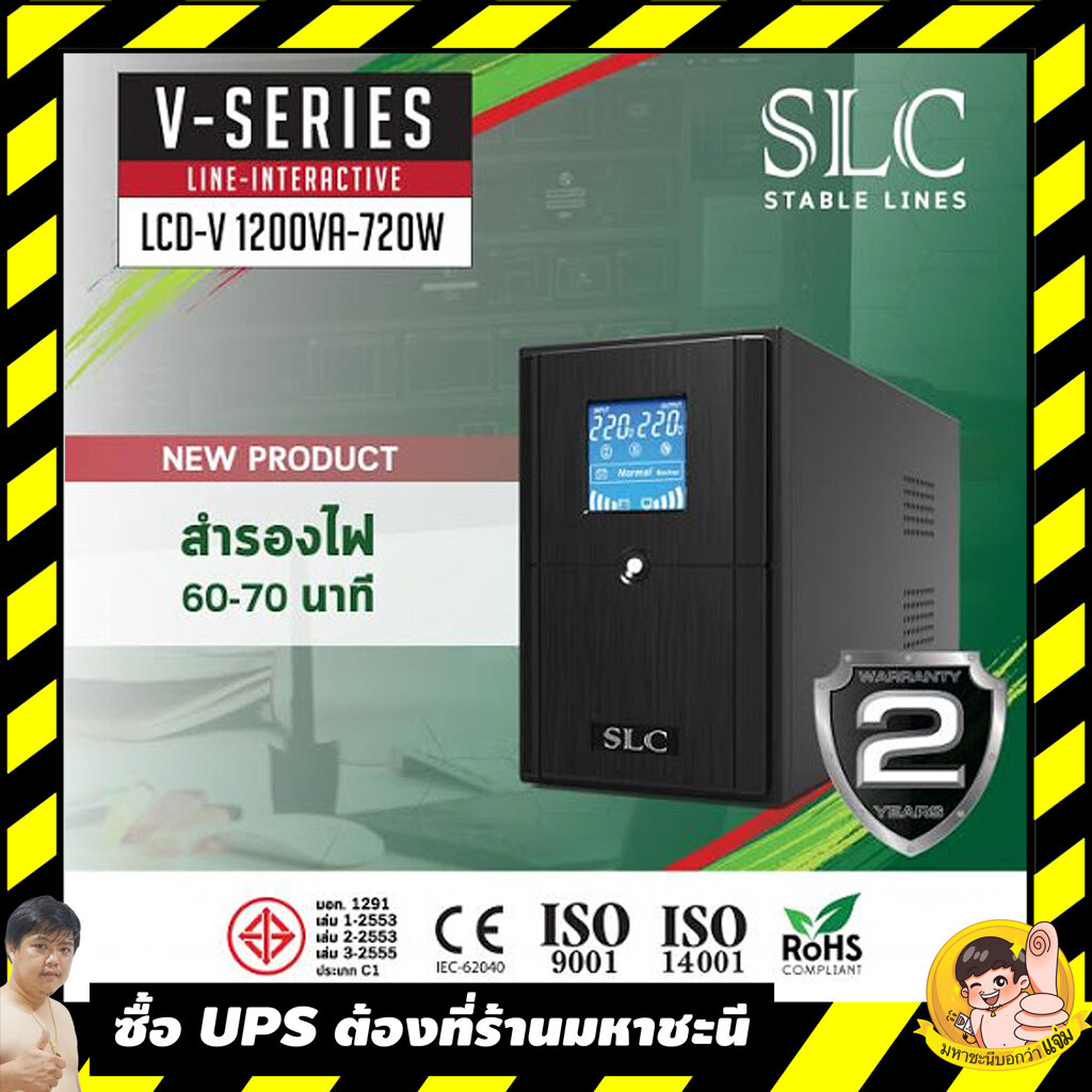 เครื่องสำรองไฟ SLC(STABLE LINES) LCD V-1200VA/2000VA 720W/1200W