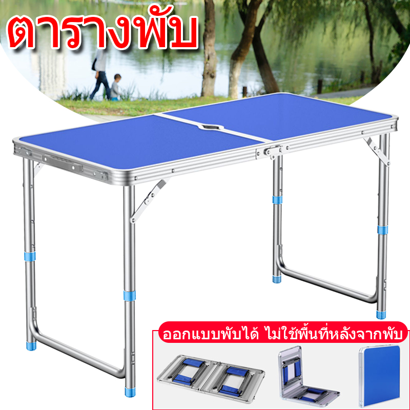 โต๊ะแคมป์ปิ้ง โต๊ะ โต๊ะพับ table โต๊ะพับเก็บได้ โต๊ะพับเอนกประสงค์ โต๊ะ ...